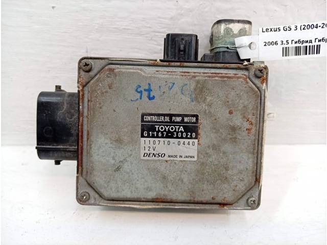 Блок управления Lexus GS, 2006 г., OEM G116730020, арт. 10445892