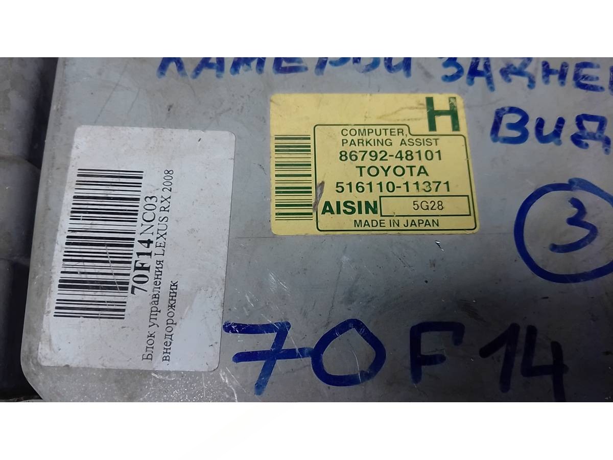 Блок управления Lexus RX, 2008 г., OEM 30713512, арт. 70F14NC03, фото 2