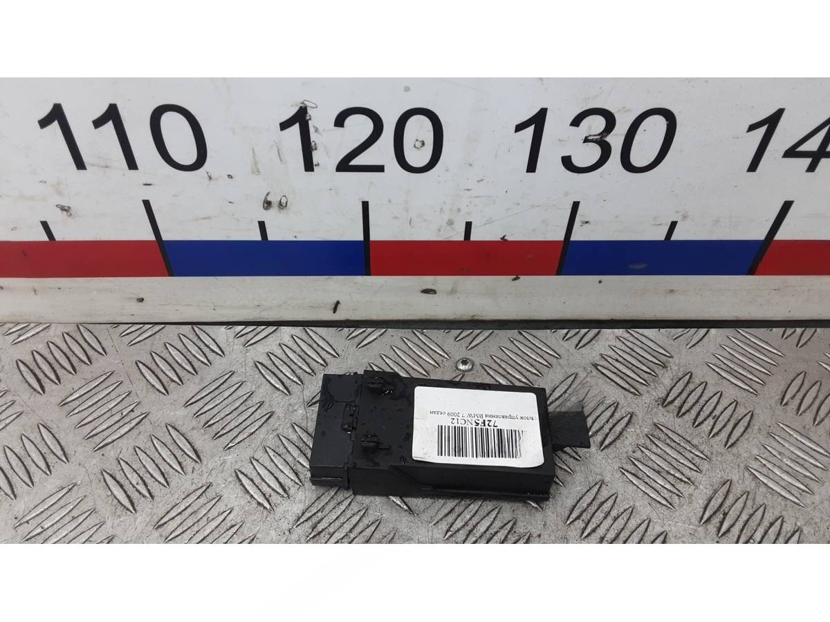 Блок управления BMW F01/F02 F01, 2011 г., OEM 921243701, арт. 72F05NC12