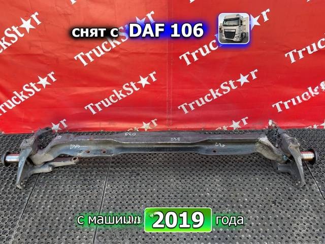 Балка подвески передняя (подрамник) DAF XF, 2019 г., OEM 1917344, арт. 74061x1v1