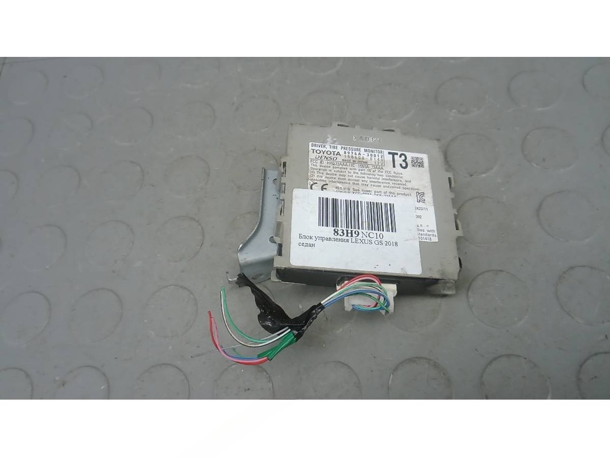 Блок управления Lexus GS, 2018 г., OEM 8976A30012, арт. 83H09NC10
