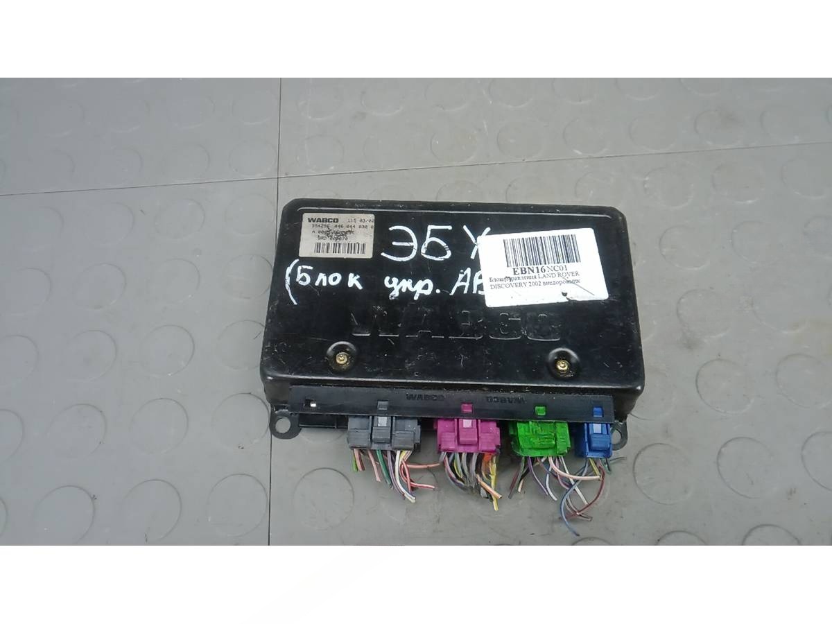 Блок управления Land-Rover Discovery, 2002 г., OEM 3220354256, арт. EBN16NC01