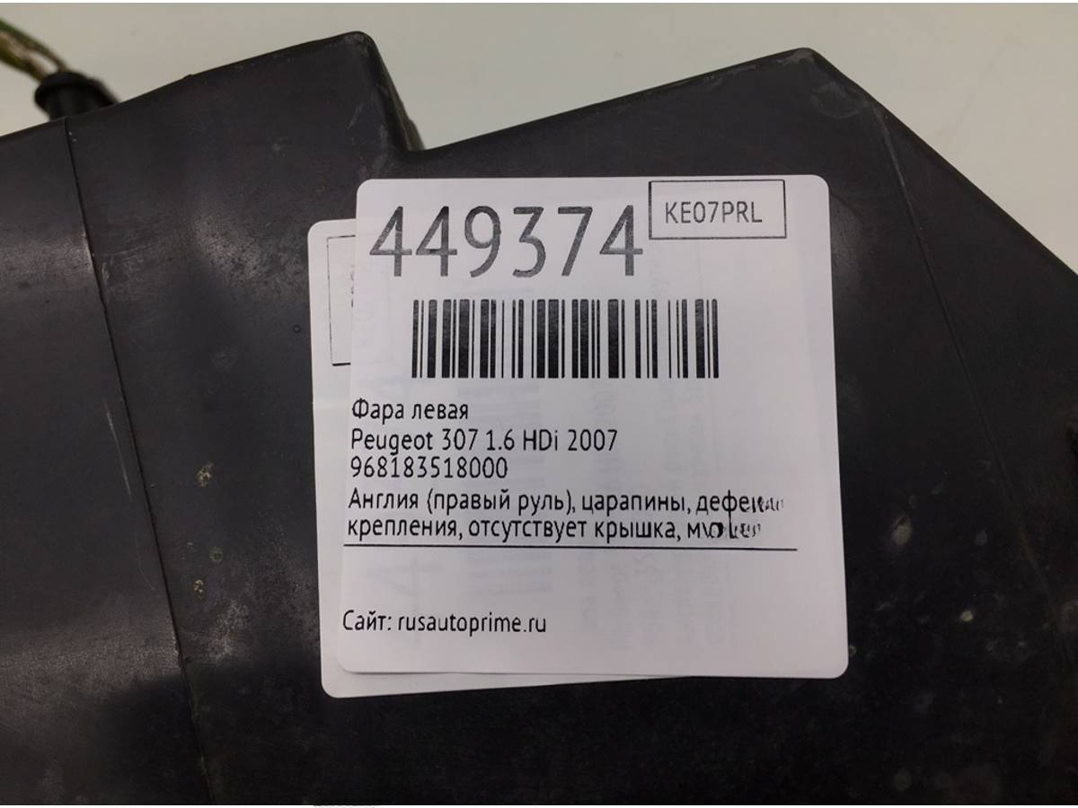 Фара левая Peugeot 307, 2007 г., OEM 968183518000, арт. 449374, фото 8