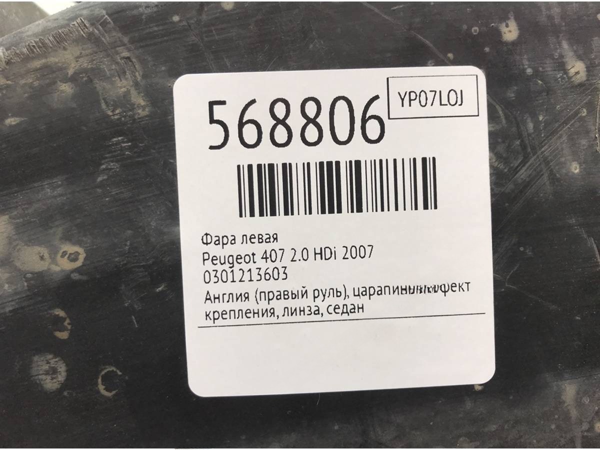 Фара левая Peugeot 407, 2007 г., OEM 0301213603, арт. 568806, фото 8