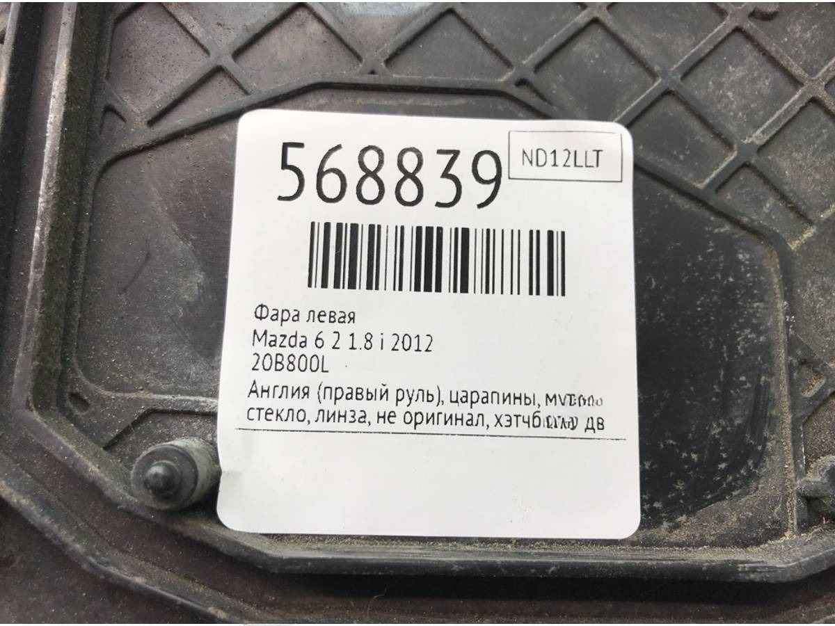 Фара левая Mazda 6, 2012 г., OEM 20B800L, арт. 568839, фото 7