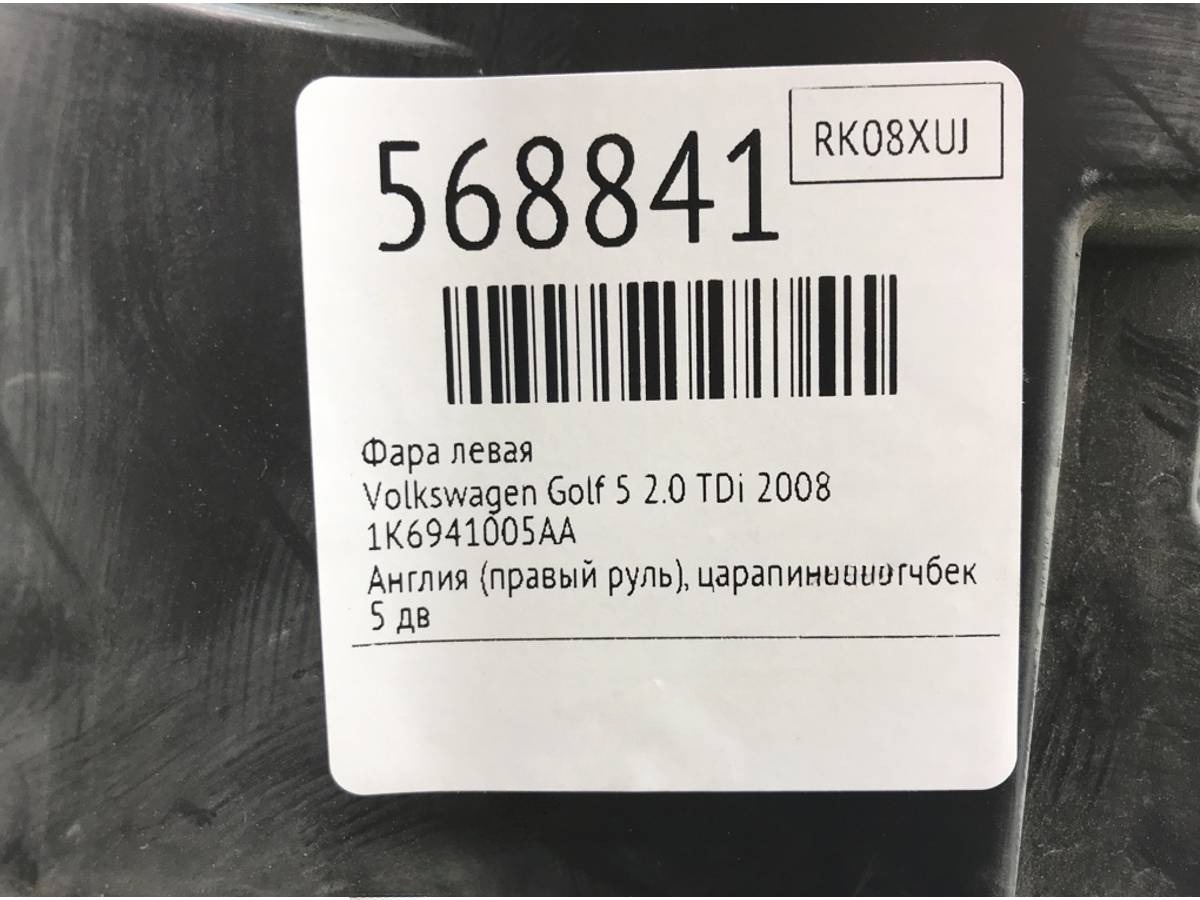 Фара левая Volkswagen Golf, 2008 г., OEM 1K6941005AA, арт. 568841, фото 7