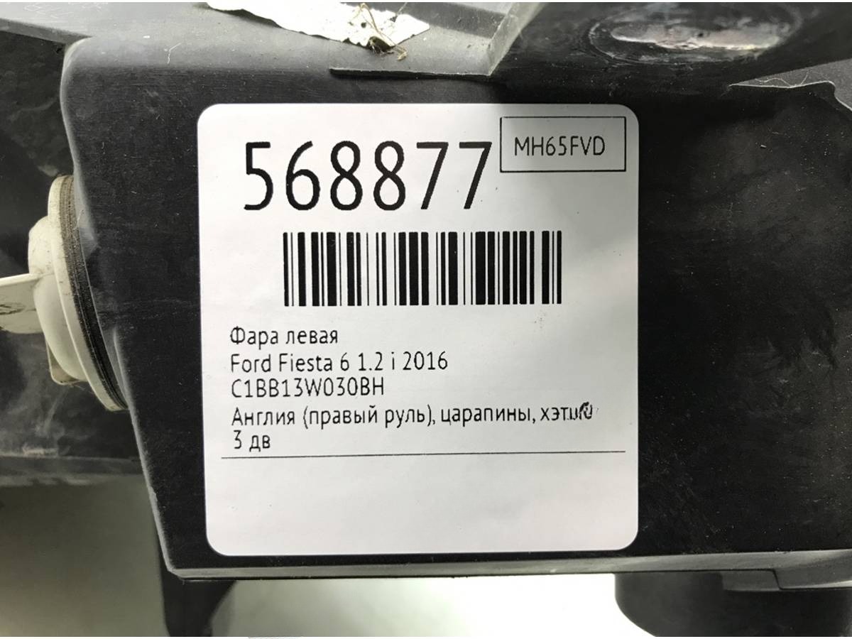 Фара левая Ford Fiesta, 2016 г., OEM C1BB13W030BH, арт. 568877, фото 7