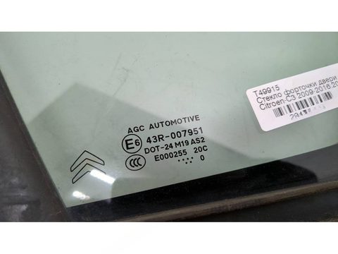 Форточка передняя правая Citroen C3 II, 2009 г., OEM 9202Q7, арт. 20439923, фото 2