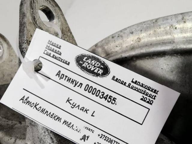 Кулак задний левый Land-Rover Range Rover Sport, 2020 г., OEM JPLA5A971BB, арт. 00003455, фото 6