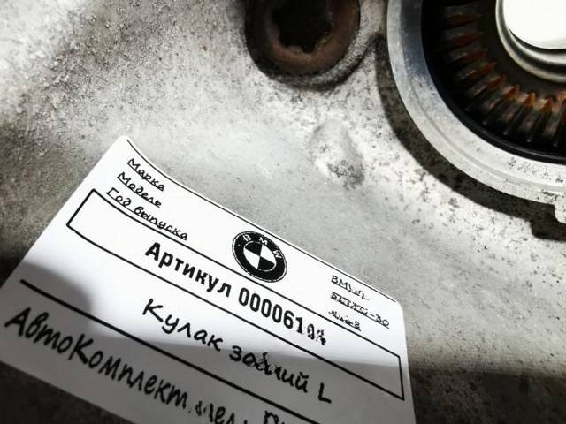 Кулак задний левый BMW G30/G31, 2018 г., OEM 31202408656, арт. 00006164, фото 7