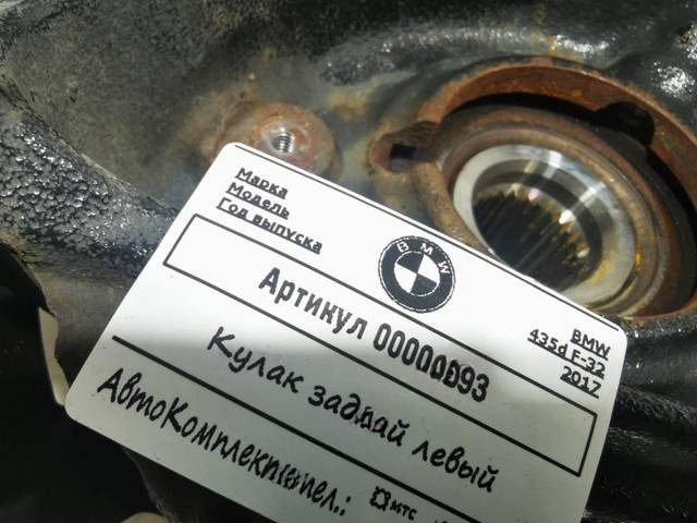 Кулак задний левый BMW F32/F33/GT F36, 2015 г., OEM 33326797507, арт. 00006593_1, фото 2