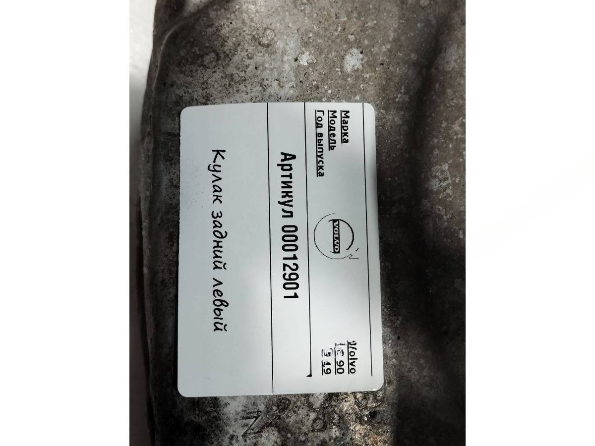Кулак задний левый Volvo XC90, 2019 г., OEM 31658319, арт. 00012901, фото 5