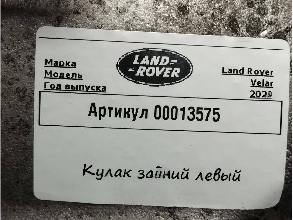 Кулак задний левый Land-Rover Range Rover Velar, 2021 г., арт. 00013575, фото 3