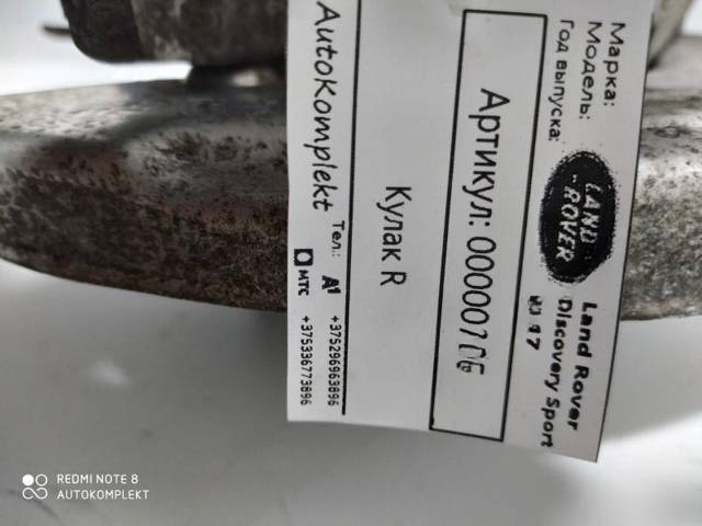 Кулак задний правый Land-Rover Discovery Sport, 2017 г., OEM FK725A968AC, арт. 00000725, фото 5