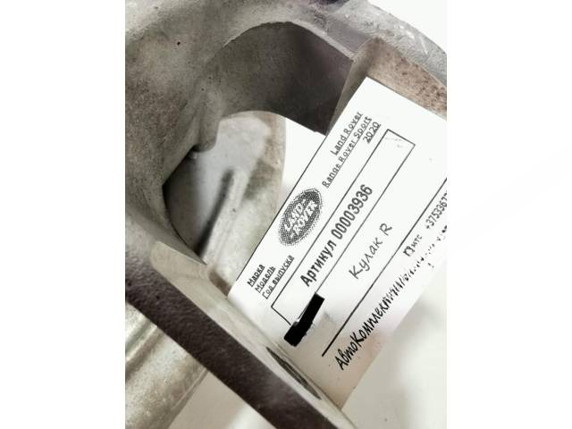 Кулак задний правый Land-Rover Range Rover Sport, 2020 г., OEM LR098781, арт. 00003936, фото 2