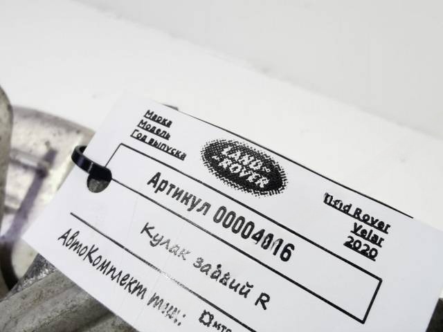 Кулак задний правый Land-Rover Range Rover Velar, 2020 г., OEM LR090542, арт. 00004316, фото 2