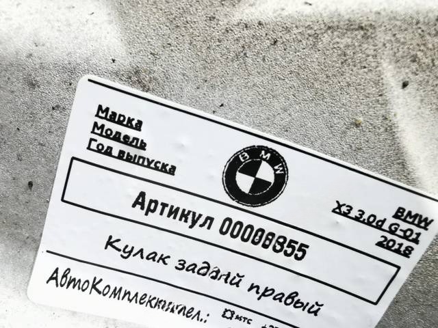 Кулак задний правый BMW X3 G01, 2018 г., OEM 33306871028, арт. 00006355, фото 10