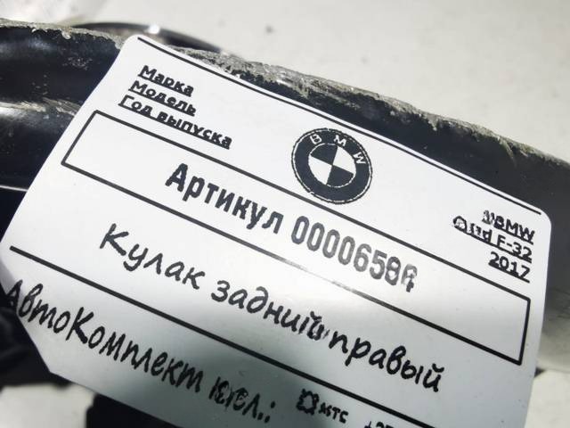 Кулак задний правый BMW F32/F33/GT F36, 2017 г., OEM 33326797508, арт. 00006594, фото 2