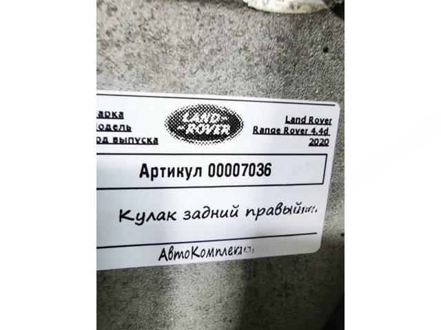 Кулак задний правый Land-Rover Range Rover, 2020 г., OEM JPLA5A970AA, арт. 00007036, фото 6