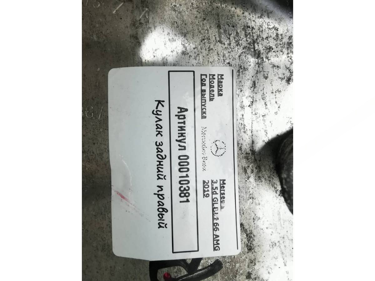 Кулак задний правый Mercedes GLS X166, 2019 г., OEM A1663570205, арт. 00010381, фото 4
