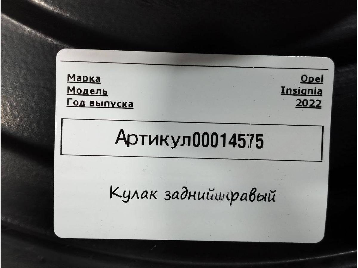Кулак задний правый Opel Insignia, 2022 г., OEM 13526967, арт. 00014575, фото 5