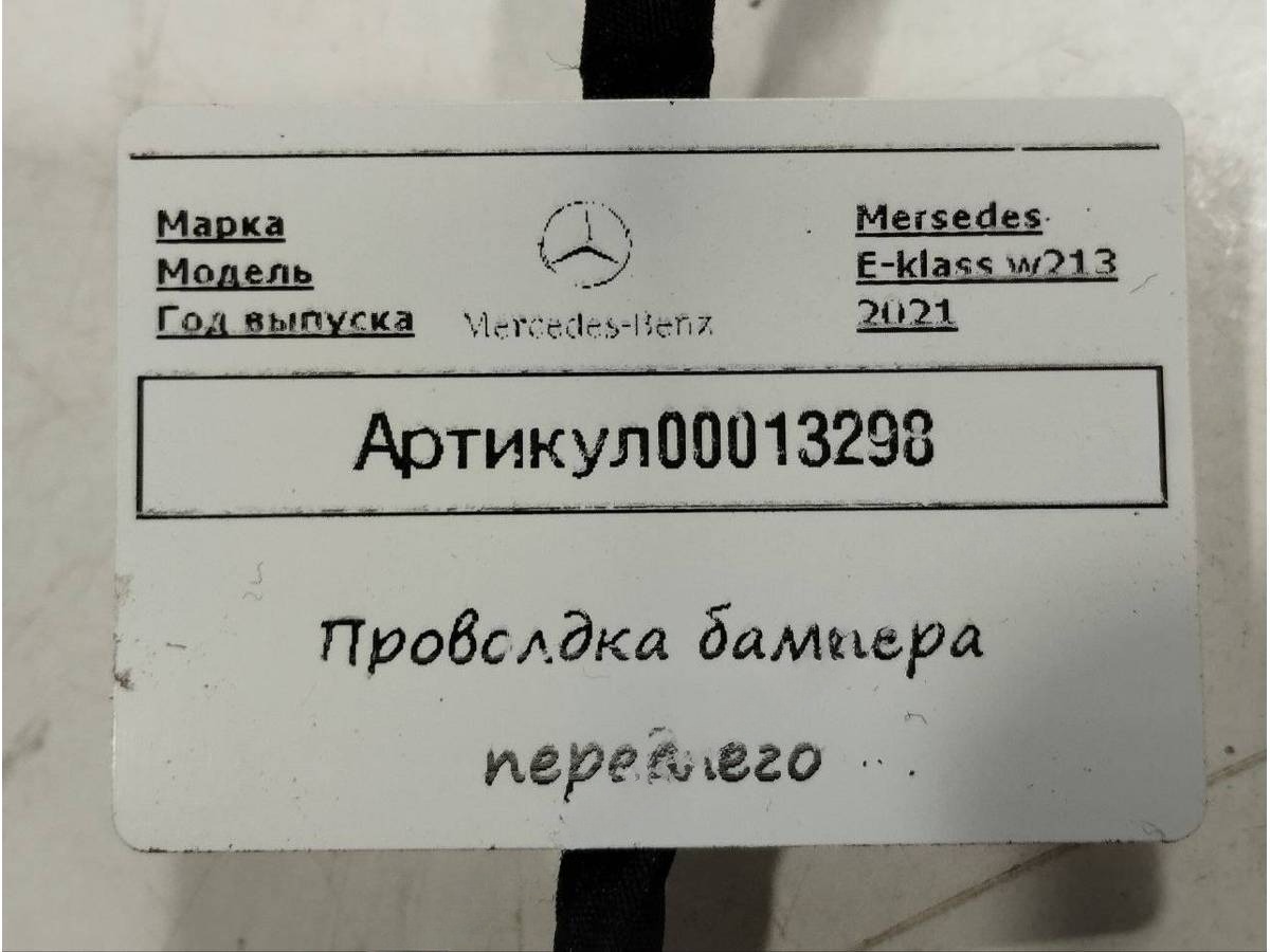Проводка бампера переднего Honda Civic W213, 2021 г., OEM A2136403193, арт. 00013298, фото 4