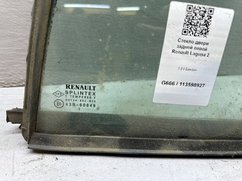 Стекло двери задней левой Renault Laguna, 2002 г., OEM 8200445509, арт. B113598927, фото 3