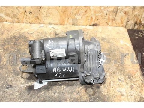 Компрессор пневмоподвески Mercedes S, 2005 г., OEM A2213200704, арт. 008601