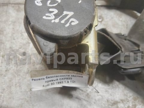 Ремень безопасности задний правый Audi 80 B4 8C, арт. 107214