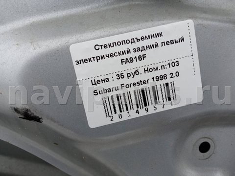 Стеклоподъёмник электрический задний левый Subaru Forester Sf, арт. 14126, фото 2