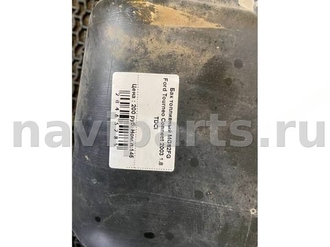 Топливный бак Ford Tourneo Connect, 2002 г., арт. 58983