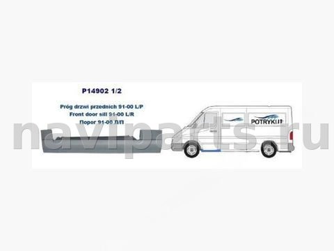 Порог правый Mercedes Sprinter, 1998 г., арт. PTP149022