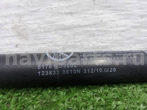 Амортизатор крышки багажника Hyundai Sonata, 2011 г., OEM 81781D3002, арт. 00298936, фото 2