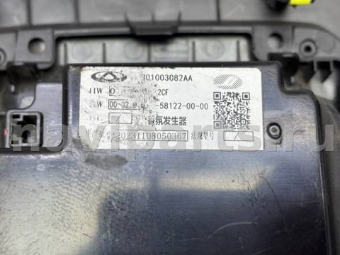 Ароматизатор Chery Arrizo, 2023 г., OEM 301001648AA, арт. 13634, фото 6