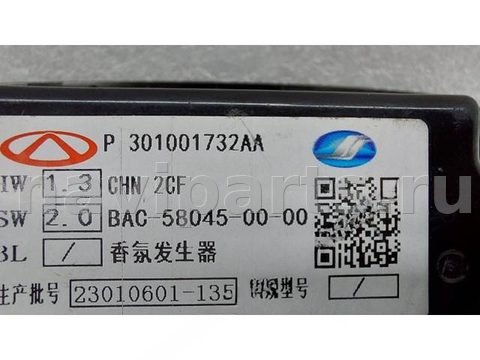 Ароматизатор Chery Tiggo T26, 2023 г., OEM 301001732AA, арт. 160597, фото 8