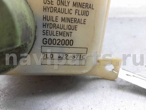 Бачок гидроусилителя Volkswagen Touareg, 2004 г., OEM 7L0422371C, арт. 00240057, фото 5