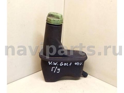 Бачок гидроусилителя Volkswagen Golf, 1997 г., арт. 2047999