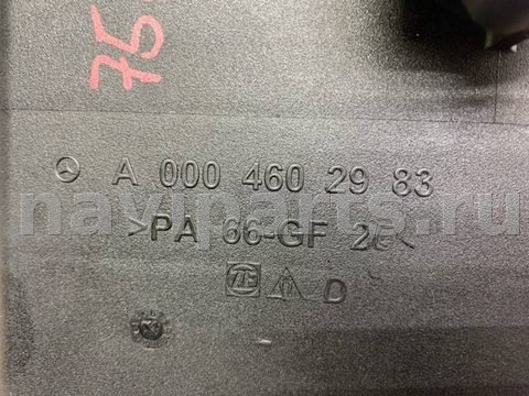 Бачок гидроусилителя Mercedes E W212, 2013 г., OEM A0004602983, арт. 79291, фото 4