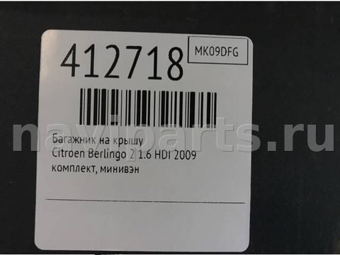 Багажник на крышу Citroen Berlingo, 2009 г., арт. 412718, фото 7
