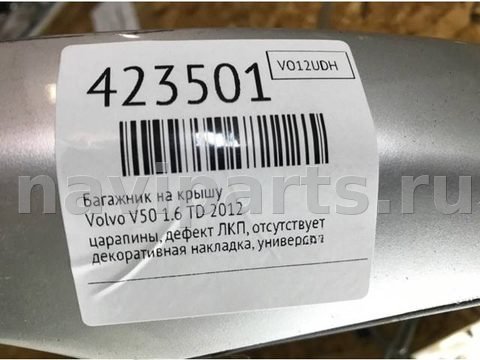 Багажник на крышу Volvo V50, 2012 г., арт. 423501, фото 11