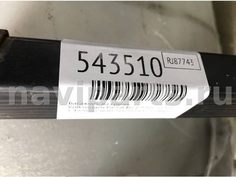 Багажник на крышу Volkswagen Passat B6, 2008 г., арт. 543510, фото 7