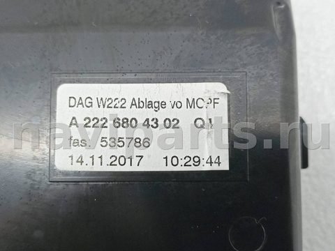 Бардачок Mercedes S W222, 2017 г., OEM A2226804302, арт. 10990, фото 2