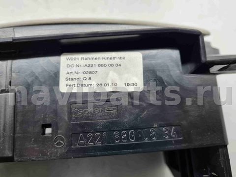 Бардачок Mercedes S W221, 2010 г., OEM A2216800834, арт. 11022, фото 2