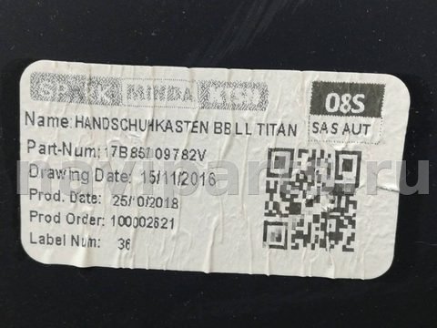 Бардачок Volkswagen Jetta, 2019 г., OEM 17B8570978, арт. 306665, фото 8