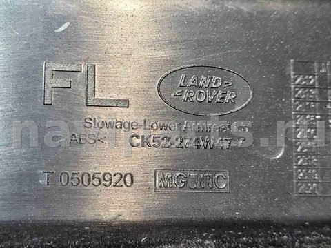 Бардачок Land-Rover Range Rover L405, 2015 г., OEM CK52274W47A, арт. 4507, фото 3