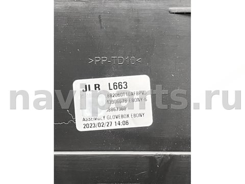 Бардачок Land-Rover Defender L663, 2023 г., OEM LR142054, арт. 45379, фото 7