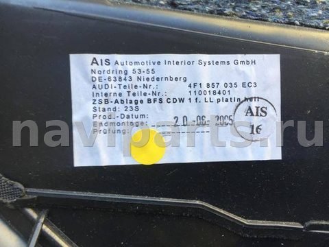 Бардачок Audi A6, 2006 г., OEM 4f1857035ec, арт. 8693, фото 3