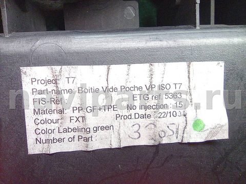 Бардачок Peugeot 308, 2010 г., OEM 9658691077, арт. A30070, фото 4