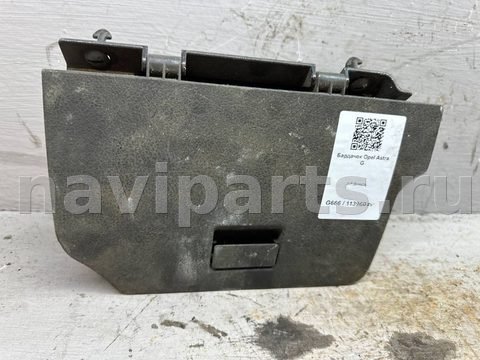 Бардачок Opel Astra, 2000 г., OEM 90561243, арт. B113969232