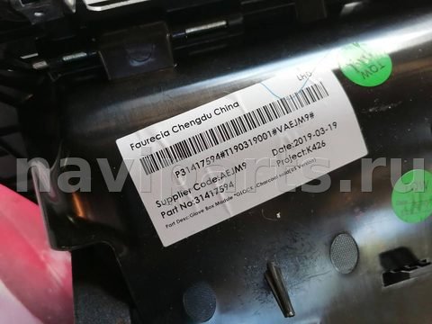 Бардачок Volvo XC60, 2019 г., арт. mp13903Z, фото 4